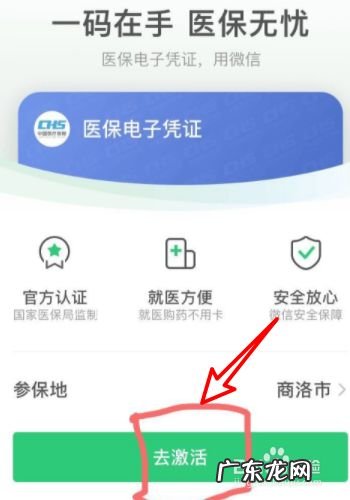 手机上怎么激活医保卡