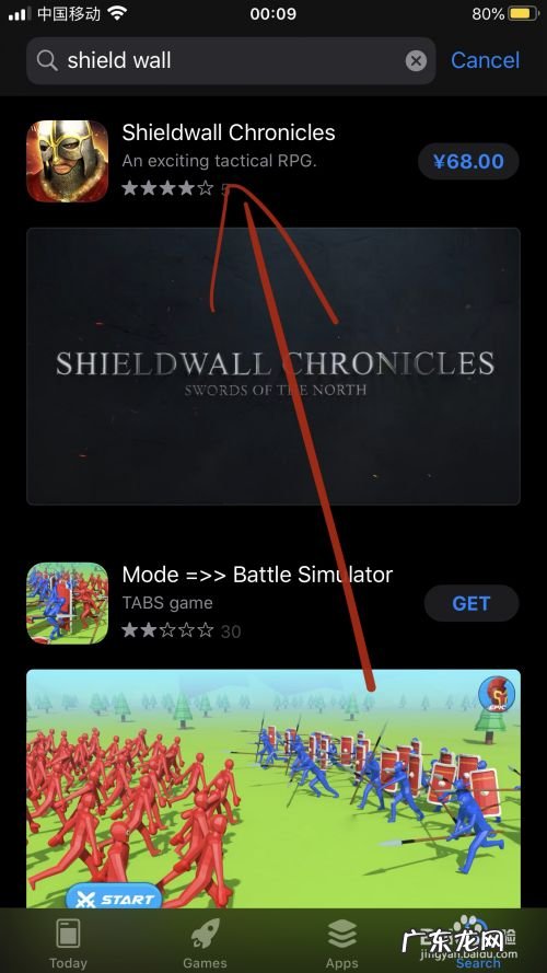 手机上怎么下载盾墙