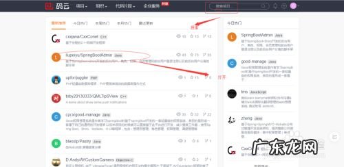 怎么从码云上下载喜欢的开源项目