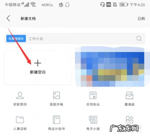 手机上怎么做word文档