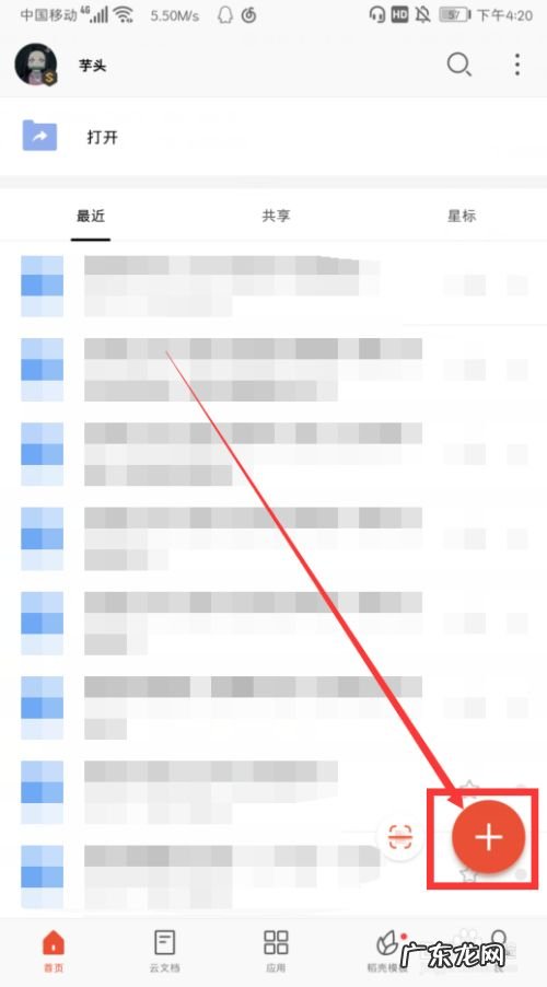 手机上怎么做word文档