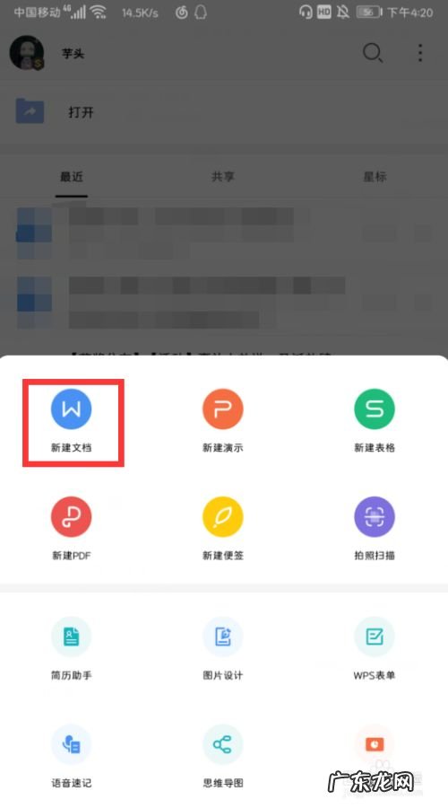 手机上怎么做word文档