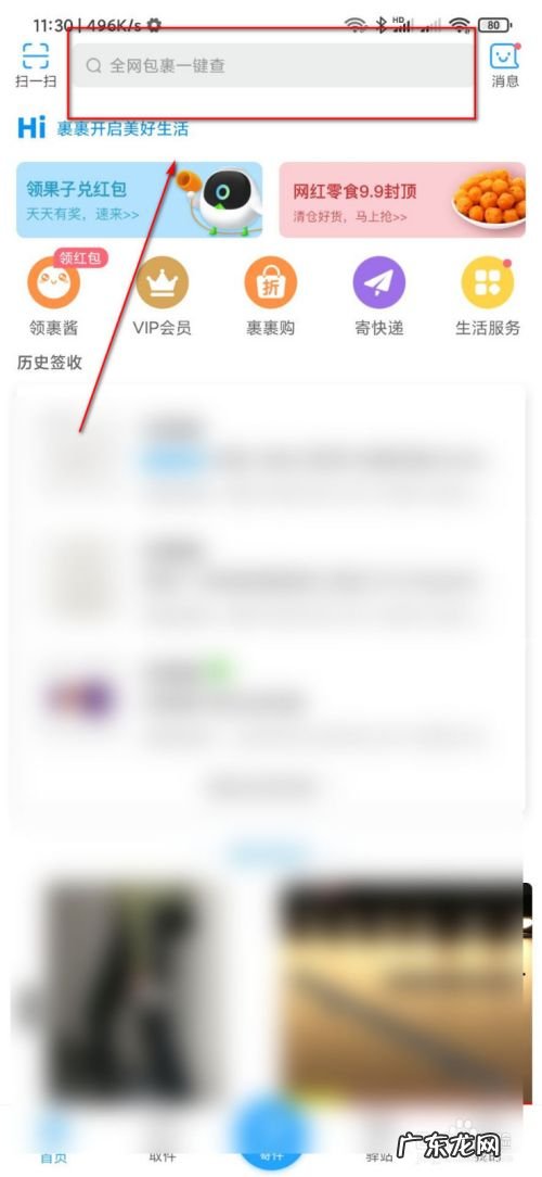 手机上如何查快递