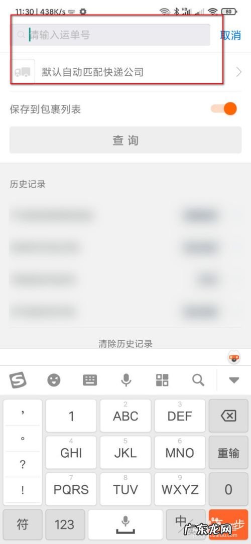 手机上如何查快递