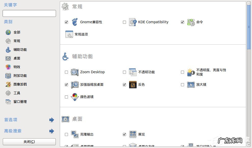 Ubuntu 3D桌面特效怎么设置