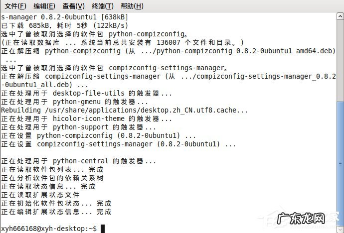 Ubuntu 3D桌面特效怎么设置