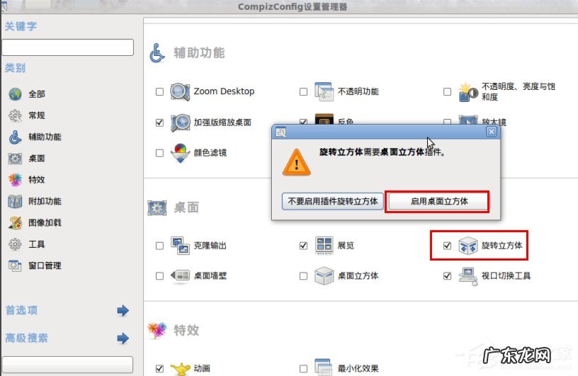 Ubuntu 3D桌面特效怎么设置
