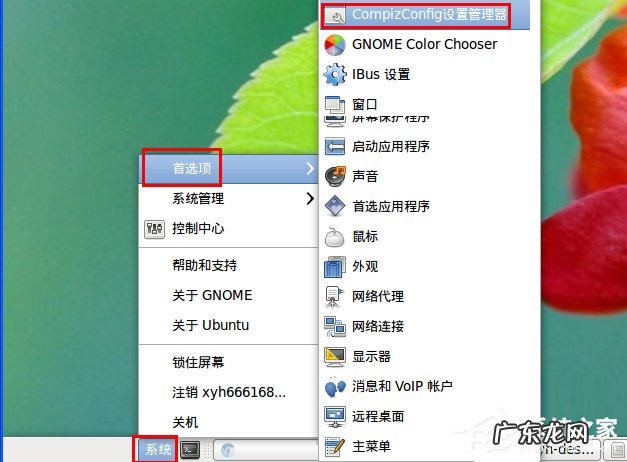 Ubuntu 3D桌面特效怎么设置