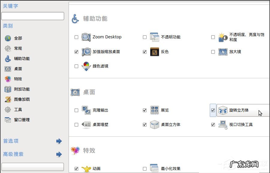 Ubuntu 3D桌面特效怎么设置