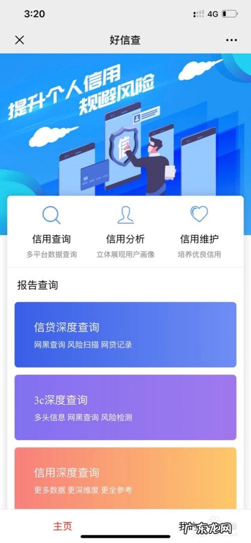 手机上怎么查征信