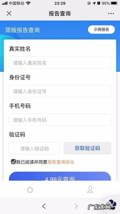手机上怎么查征信