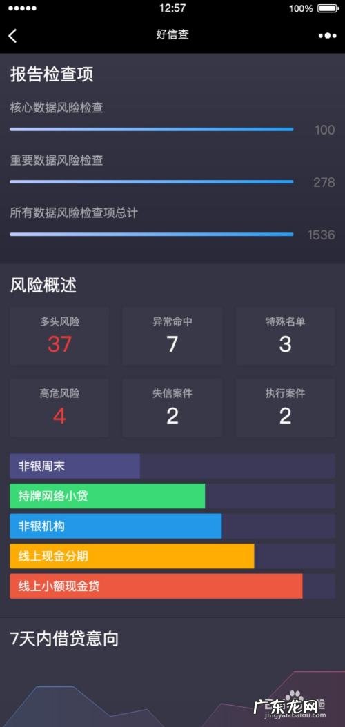 手机上怎么查征信