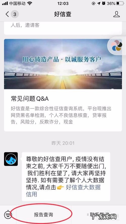 手机上怎么查征信