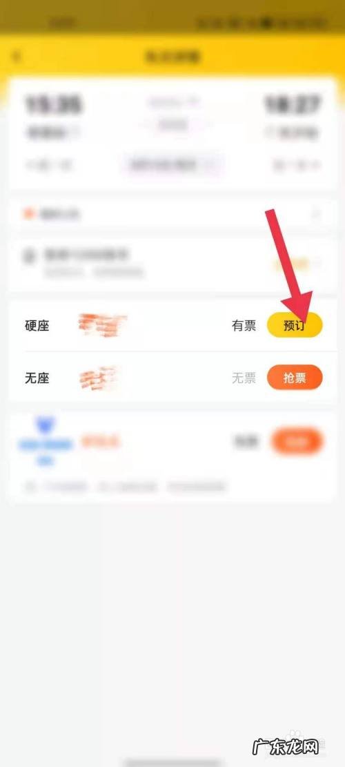 手机上买票怎么买