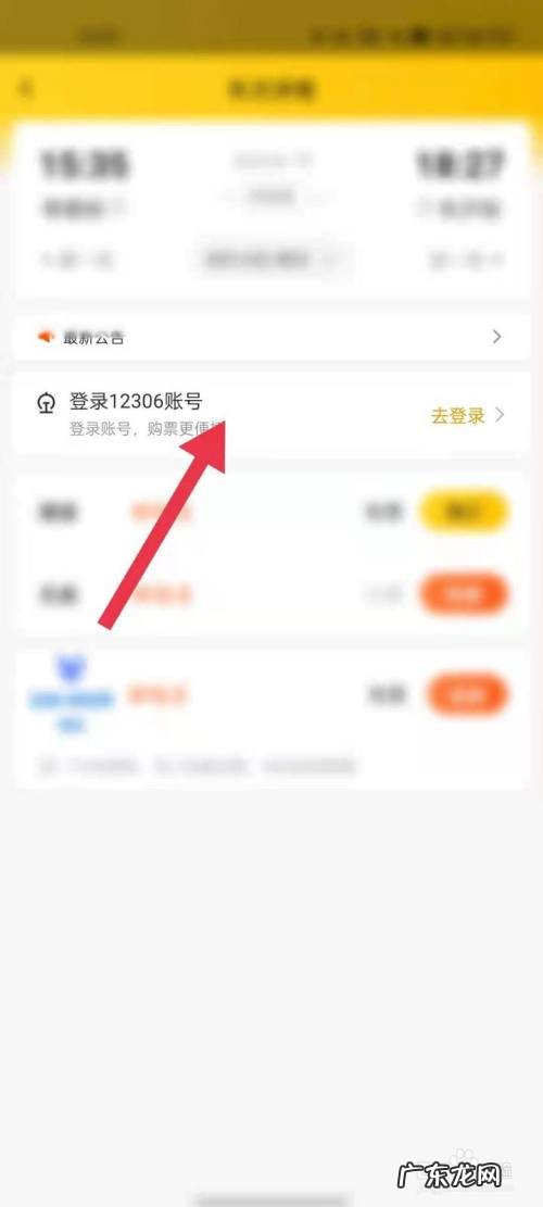 手机上买票怎么买