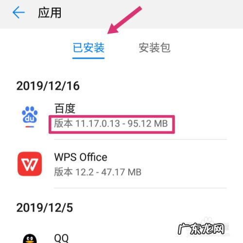 如何查看手机上软件的版本