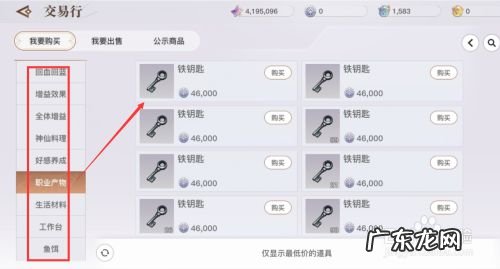 天谕手游什么生活技能赚钱