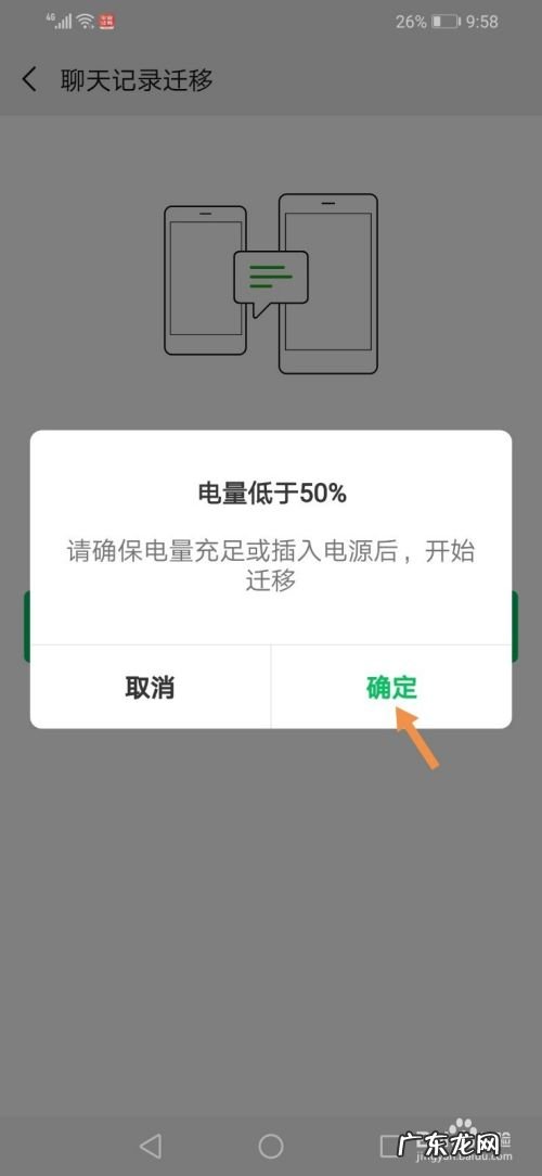 怎么将旧手机上的微信聊天记录迁移到新手机上