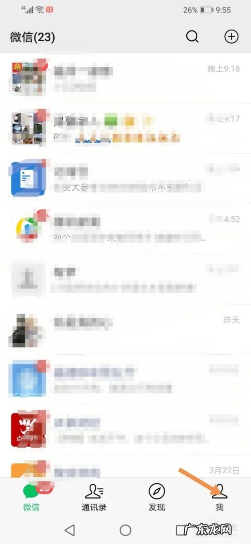 怎么将旧手机上的微信聊天记录迁移到新手机上