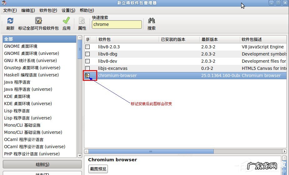 ubuntu 软件安装 Ubuntu系统安装软件教程