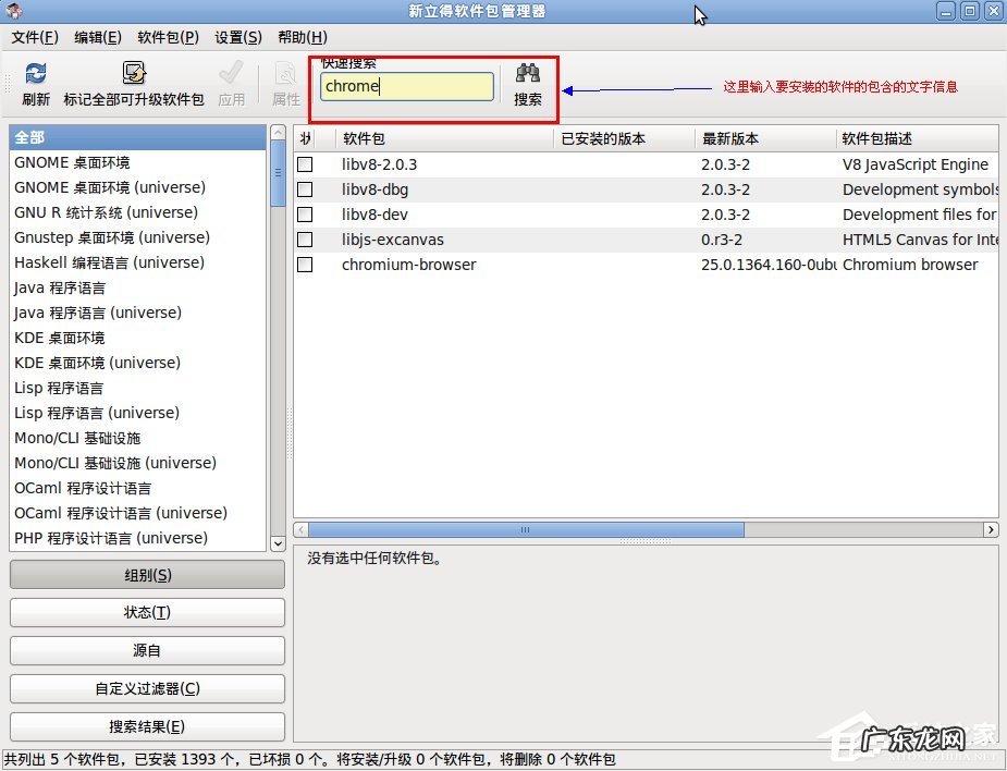 ubuntu 软件安装 Ubuntu系统安装软件教程