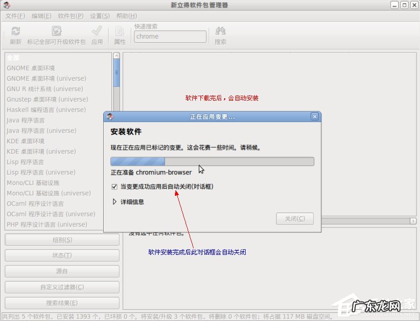 ubuntu 软件安装 Ubuntu系统安装软件教程