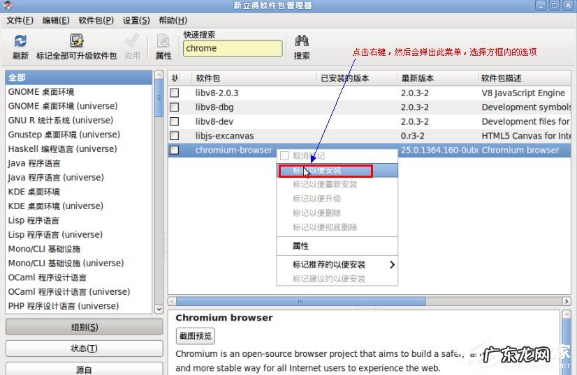 ubuntu 软件安装 Ubuntu系统安装软件教程