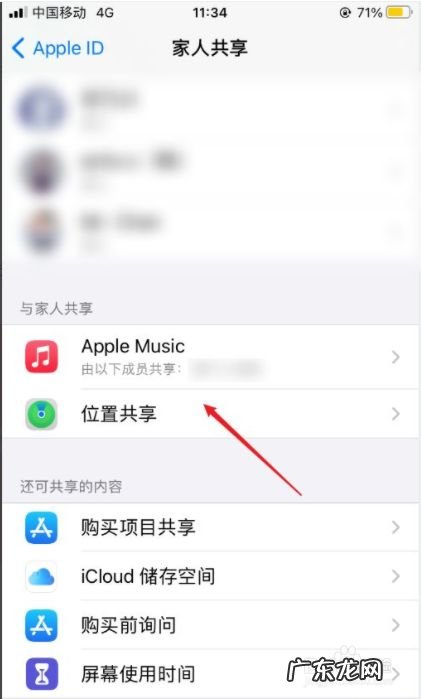 如何查看苹果家庭共享了什么项目