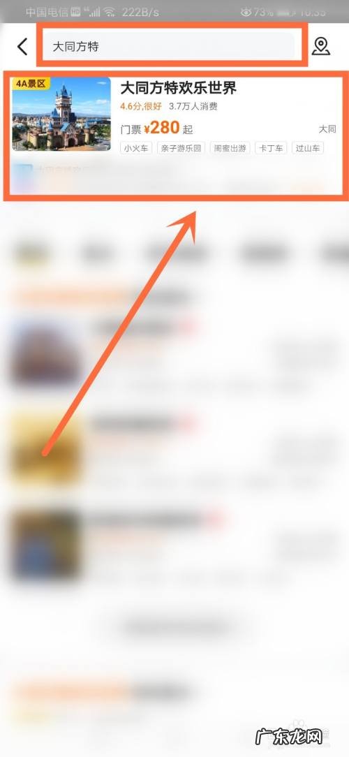 大同方特有什么好玩的项目