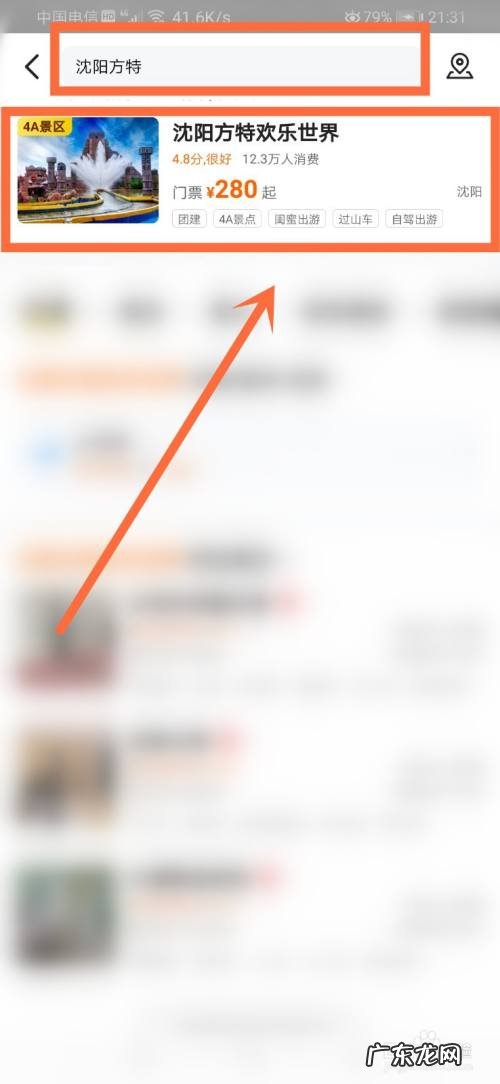 沈阳方特都有什么好玩的项目