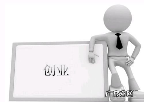 连创业都不敢，还谈什么赚钱,为什么不敢创业？