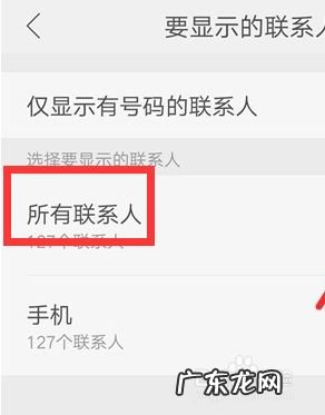 OPPO手机如何查询手机上有多少联系人