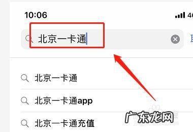 在北京坐地铁刷手机用什么app