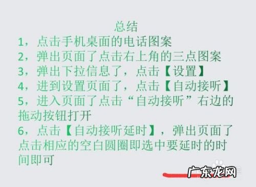 手机电话自动接听什么设置