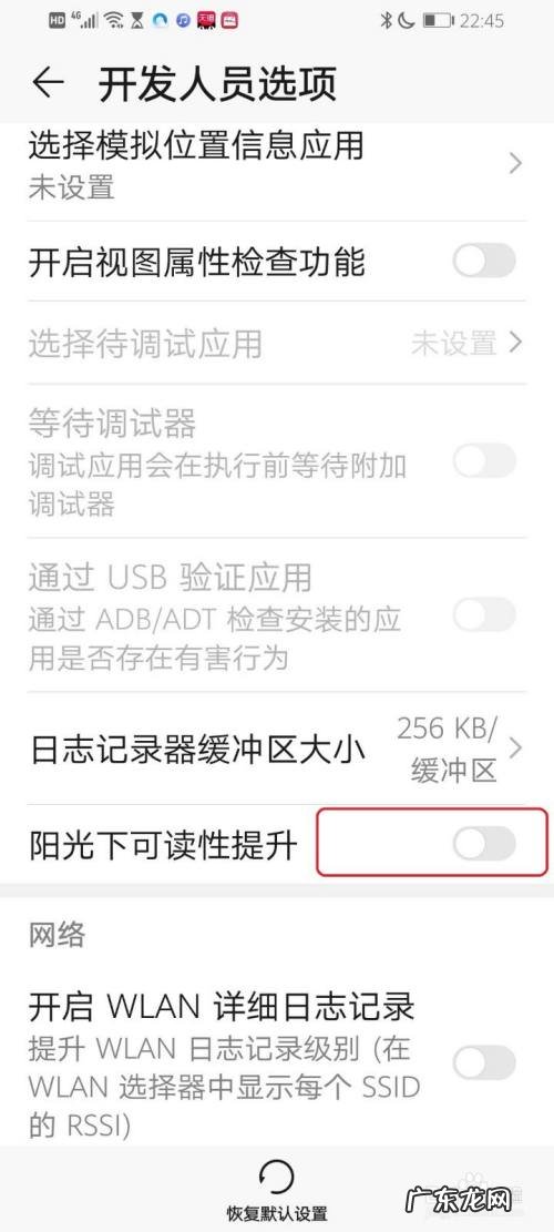 华为手机在阳光下什么也看不清怎么办