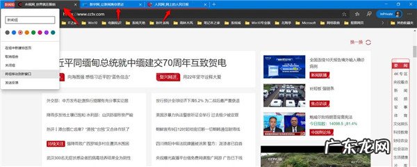 Win10怎么使用Tab Groups标签分组批量管理页面