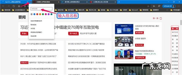 Win10怎么使用Tab Groups标签分组批量管理页面