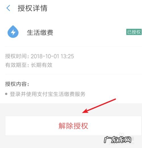 手机支付宝，如何查看授权了什么应用,支付宝应用授权和代扣在哪里？