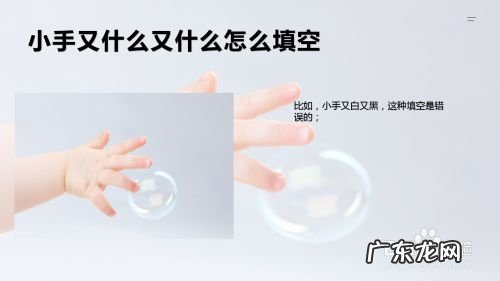 小手又什么又什么怎么填空,什么的手掌填空三年级?