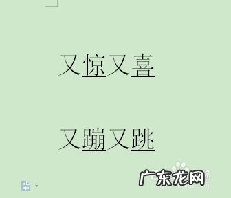 又什么又什么怎么写词语,又_又_的成语大全?