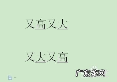 又什么又什么怎么写词语,又_又_的成语大全?