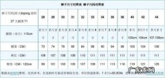 裤子尺码对照表女 裤子尺码对照表