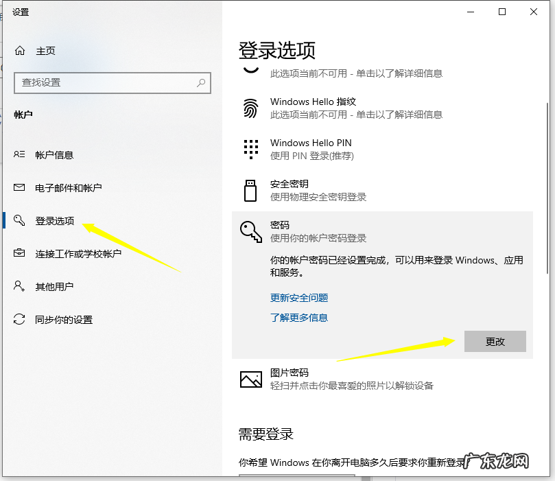 win10怎么修改电脑开机密码 教你win10系统如何更改电脑开机密码