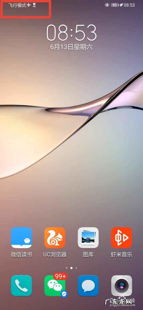 手机飞行模式别人打电话提示什么,不想接电话又不想关机?