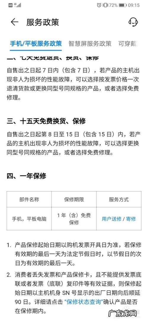 手机保修范围包括什么,怎么查询,华为售后保修范围?