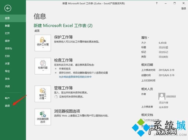 excel文件损坏修复绝招2007版 excel文件损坏怎么修复 excel文件损坏修复方法详解