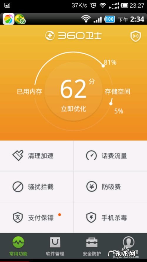使用什么保护手机安全——百度卫士,哪个手机卫士最好?