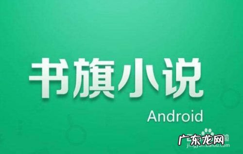 用手机看小说用什么软件,写小说一般用什么软件？