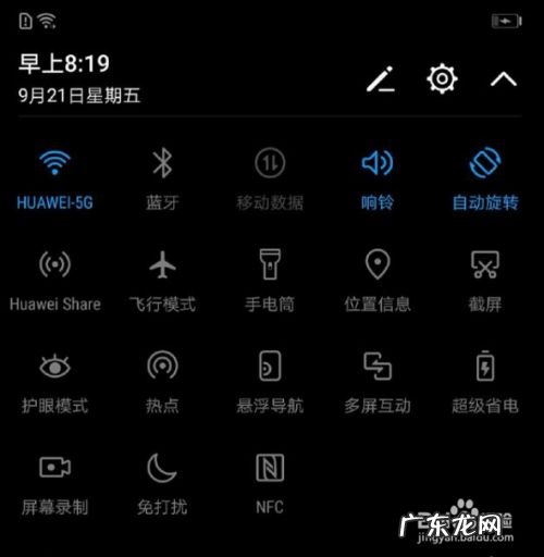 华为手机状态栏图标都代表什么,华为顶部特殊图标详解？