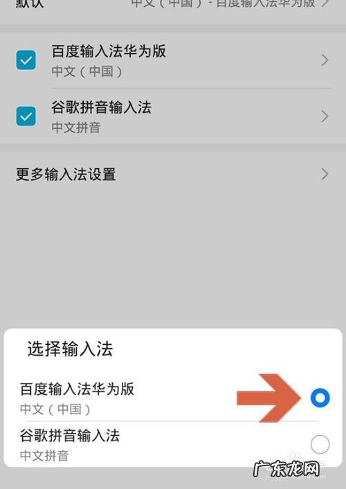 华为手机什么更改默认的输入法,华为输入法下载？